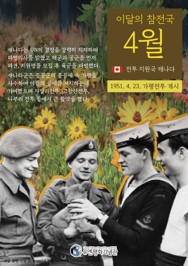 2022년 4월의 유엔참전국 캐나다 첫번째 이미지